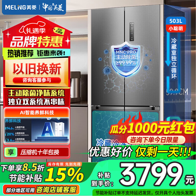 MeiLing AI smart refrigerator 503 liter cross-door four-door ultra-thin zero-level embedded dual system dual-cycle bottom cooling first-level air-cooled refrigerator AI smart BCD-503WSPU9CZX-grey