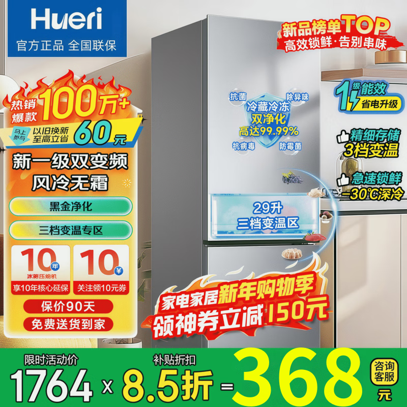 Hueri Hai refrigerator double-door household refrigerator small first-class energy efficiency frost-free air-cooled energy-saving large-capacity rental house hotel apartment frequency conversion silent small refrigerator refrigeration and freezing first-class energy efficiency | 158 upgraded frost reduction, odor and antibacterial 68 liters