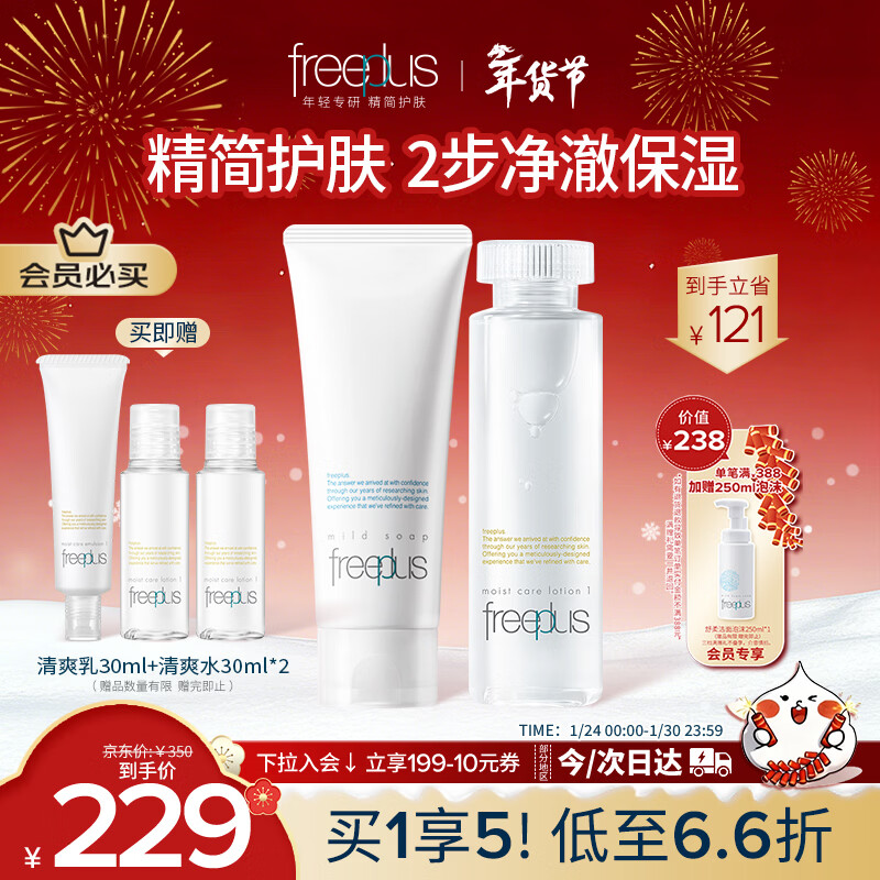 Freeplus skin care set amino acid facial cleanser 100g + lotion 160ml birthday gift for male and female friends