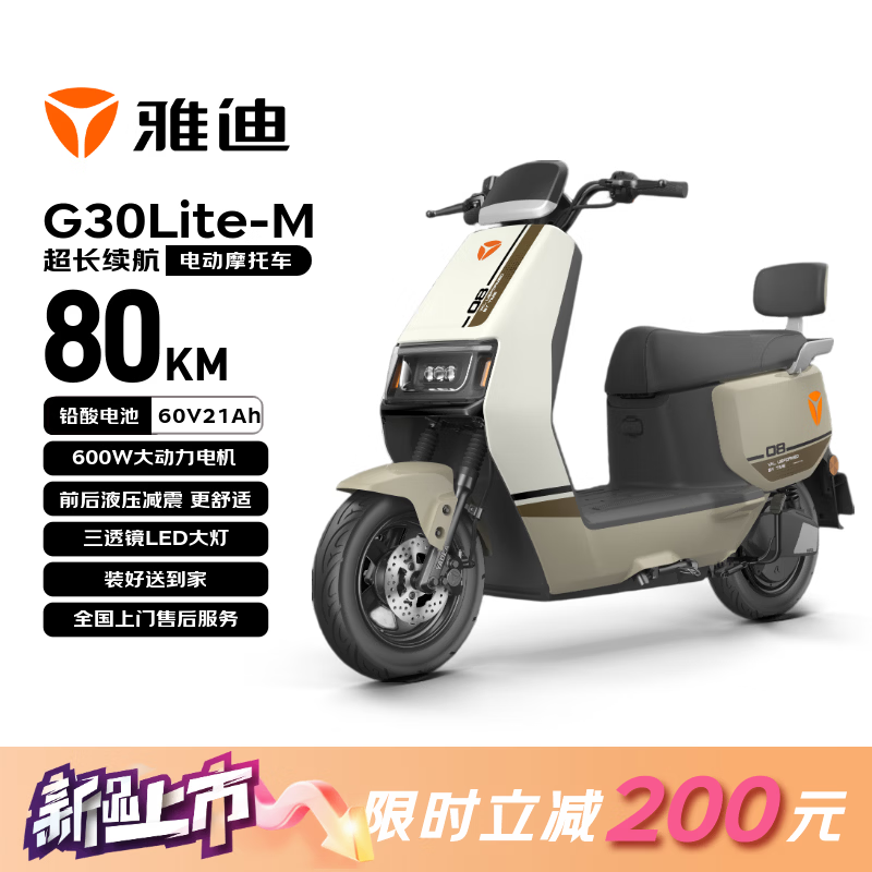 Yadi Electric Motorcycle G30Lite-M Electric Motorcycle 60V21Ah Lead-Acid Battery 80KM Ultra-Long Range Electric Light Motorcycle Long-distance Commuting Motorcycle Cream White x Cocoa Brown