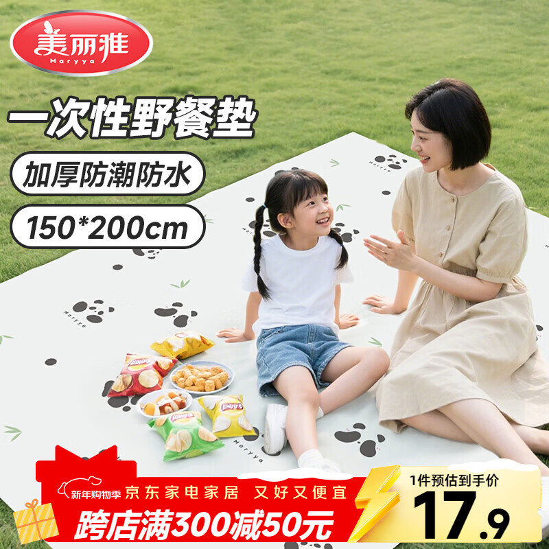 Meiya disposable picnic mat portable picnic camping park outdoor lawn moisture-proof beach mat large size 150*200