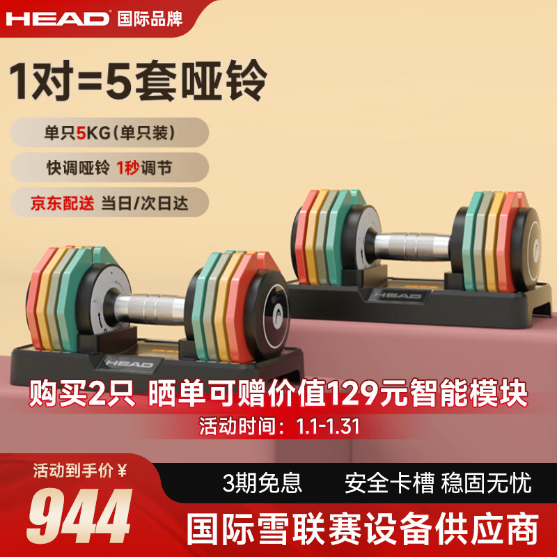 HEAD Intelligent Quick-Adjust Dumbbell Adjustable Men's Home Fitness Equipment Pure Steel Rainbow Dumbbell 25kg