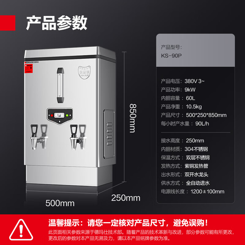 DEMASHI commercial water boiler 304 stainless steel commercial electric water heater fully automatic water inlet commercial water boiler KS-90P (standard model) 380V