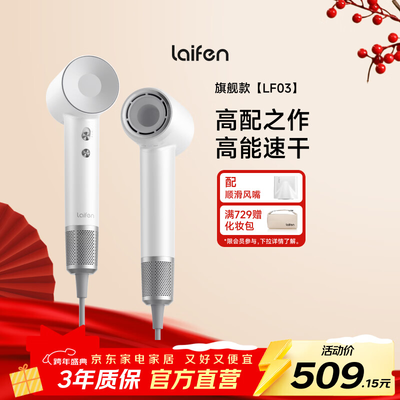 Laifen high-speed hair dryer, quick-drying household hair dryer, negative ion hair care high-power hair dryer, New Year gift for girlfriend, national subsidy LF03 simple white