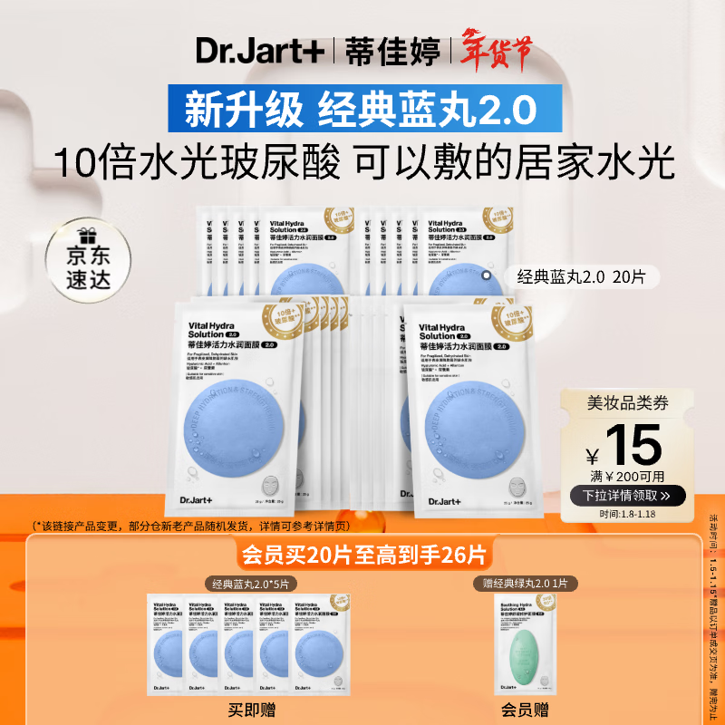 Dr.Jart Blue Pill 2.0 Upgraded Water-Glowing Blue Pill Mask 20 Pieces Cinema Water-Glowing Hydrating and Brightening New Year Gift