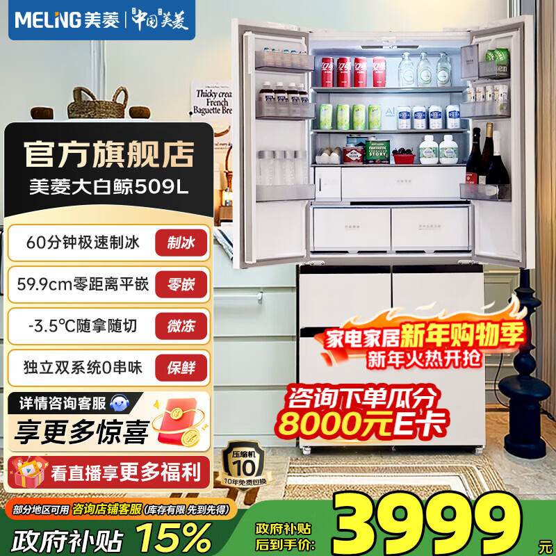 Meiling (MeiLing) Beluga 509 French five-door double-door large capacity 59.9cm ultra-thin zero-flat embedded dual system micro-freezing fully clean automatic ice making first-class air-cooled energy-saving refrigerator subsidy BCD-509WPU9CZX-Glacier White