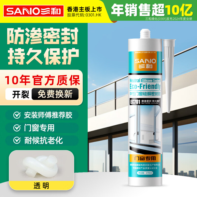 Sanhe Glass Glue Neutral Door and Window Silicone Sealant Bathroom Waterproof Glue Edge Sealing Glue EC701 270ml Transparent