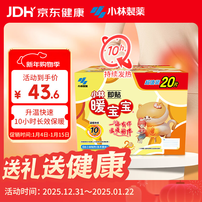 Warm Baby Kobayashi Pharmaceutical Warming Patch 20 Pieces Gift Box Warming and Cooling Patch to Warm Waist and Warm Abdomen