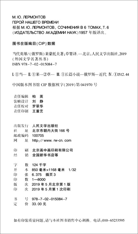 Contemporary Heroes (grid version)/Foreign Literature Classics Series Novels