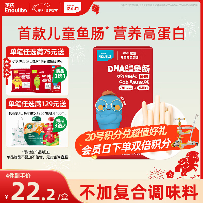 Engnice DHA cod sausage original flavor baby and children snacks nutritious high protein craving-relieving snack ready-to-eat fish sausage 100g/box