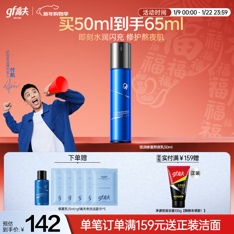 GF (gf) Hengrun Moisturizing Night Cream 50ml Hyaluronic Acid Moisturizing KO Men's Skin Care Lotion for Dry Skin
