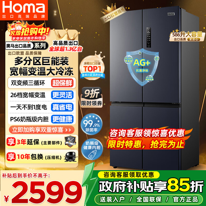 Homa 586 liter large capacity wide temperature variable temperature first class energy efficiency dual frequency conversion energy saving air cooling frost-free sterilization four-door cross-door household refrigerator double door refrigerator