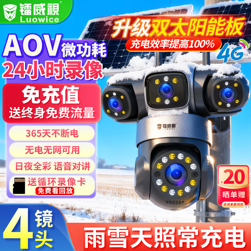 Leiweishi 4g solar outdoor camera, lifetime traffic-free, outdoor plug-in-free, no need to connect to wifi, mobile phone remote monitor, home 360-degree panoramic high-definition night vision without blind spots