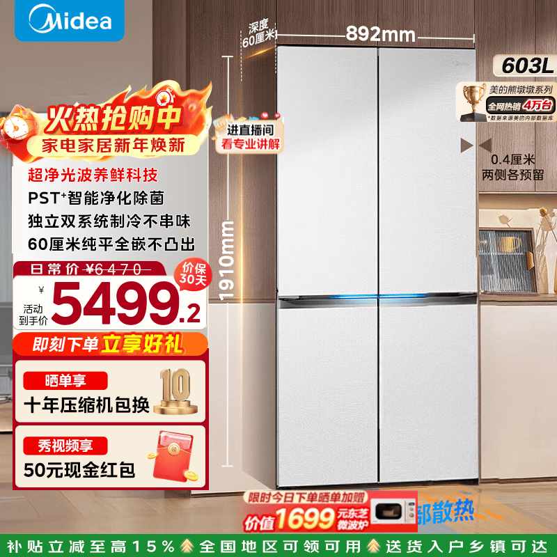 Midea Xiong Dundun Pro603 white flat-screen fully embedded cross-fold four-door dual-system sterilization and odor-free first-class frost-free trade-in household refrigerator government subsidy BCD-603WUSPZM (E) Seashell White