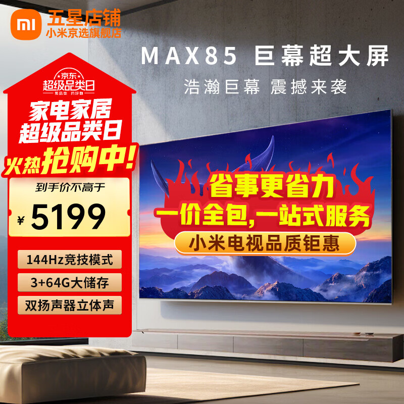 Xiaomi TV 85-inch SPro85 Mini LED 2025 model 4GB+64GB large storage 288Hz ultra-high brush smart screen projection voice eye protection flat-panel TV REDMI 85-inch home package installation MAX85 2025