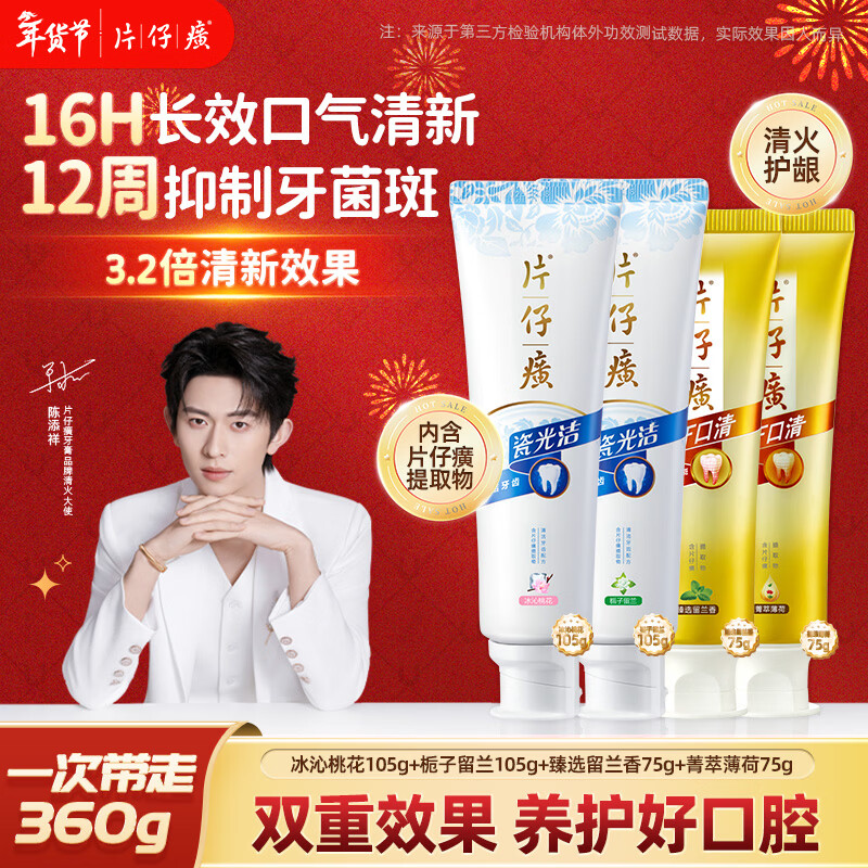 Pien Tze Huang Toothpaste Family Pack Fresh Breath Peach Blossom 105g + Gardenia 105g + Spearmint 75g + Jingcui 75g