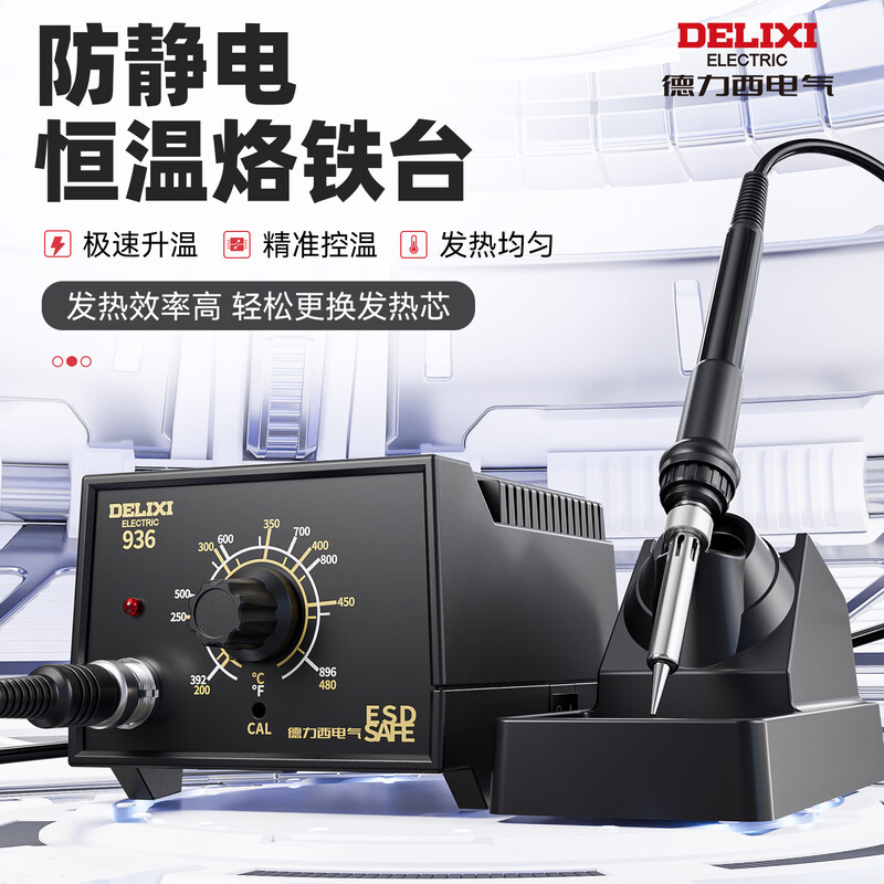 Delixi 936 electric soldering iron adjustable temperature household repair welding tool set soldering gun 60W constant temperature soldering station