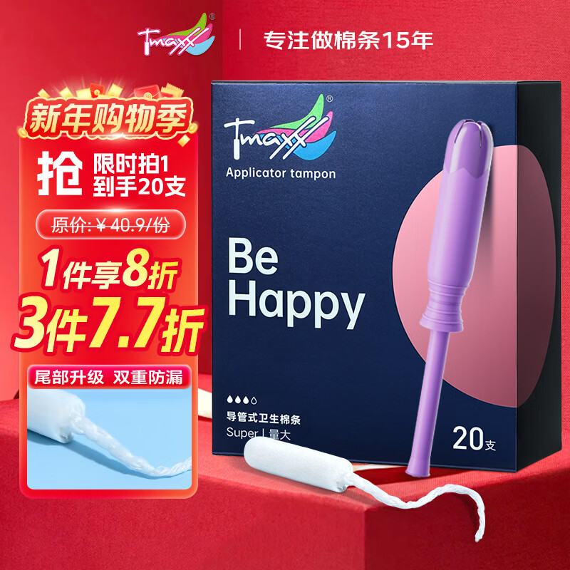 Tmaxx long duct tampons large flow 20 menstrual built-in sanitary napkins JD.com self-operated