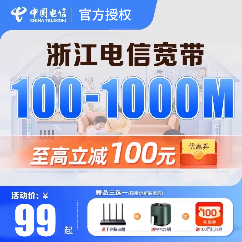 China Telecom Zhejiang Province Broadband Processing and Installation Hangzhou Ningbo Shaoxing Jiaxing Telecom Mobile Broadband 1000M Broadband Package 1 Year New Installation Premium Broadband New Installation (Designated City) Contact Customer Service for Details
