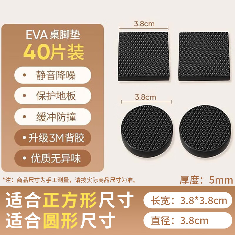 JEBIS table and chair foot pads, chair benches, thickened wear-resistant anti-slip stickers, table leg pads, anti-sound furniture protection pads, square and round 40 pieces