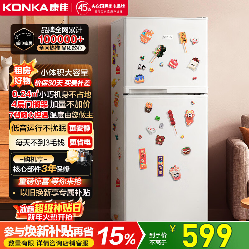 Konka 112 liter two-door refrigerator second-level energy efficiency fresh refrigerator small apartment small household energy-saving rental upgrade model AR-118G2 home appliance subsidy