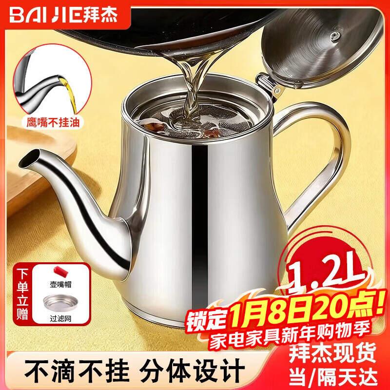 Baijie stainless steel oil pot with filter oil storage tank filter oil pot anti-leak oil seasoning pot oil trap oil pot 1.2L