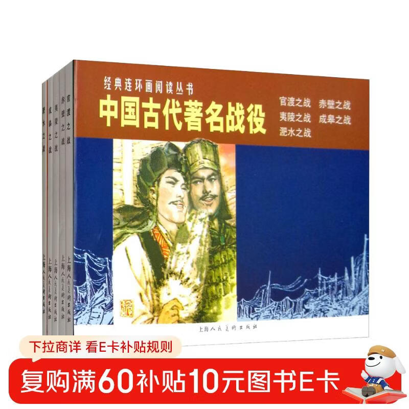Famous Battles in Ancient China Classic Comics Reading Series