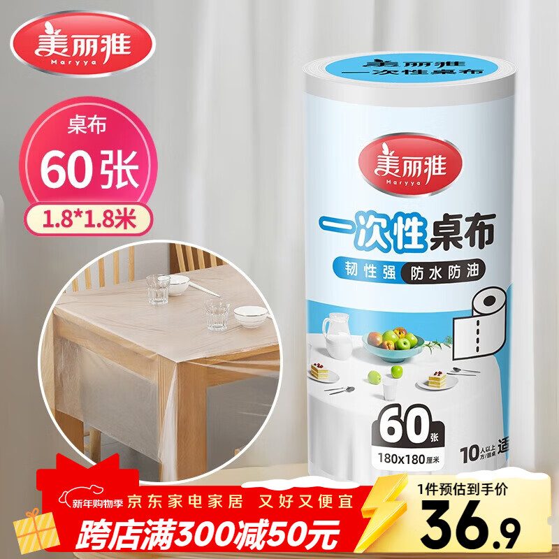 Meiya disposable tablecloth thickened 60 large rectangular round tablecloth table mat barbecue picnic camping