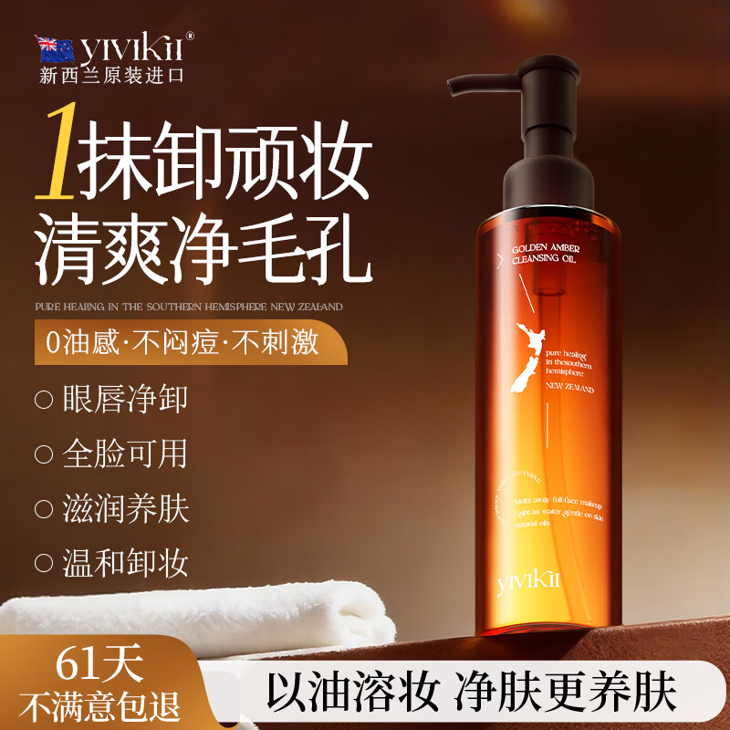YIVIKII imported makeup remover oil 150ml deep cleansing blackheads, fine pores, eyes, lips and face three-in-one sensitive skin makeup remover