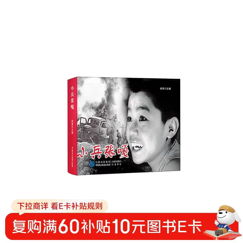 Xiao Bing Zhang Ga (Red Classic Movie Comics Young Heroes Series)