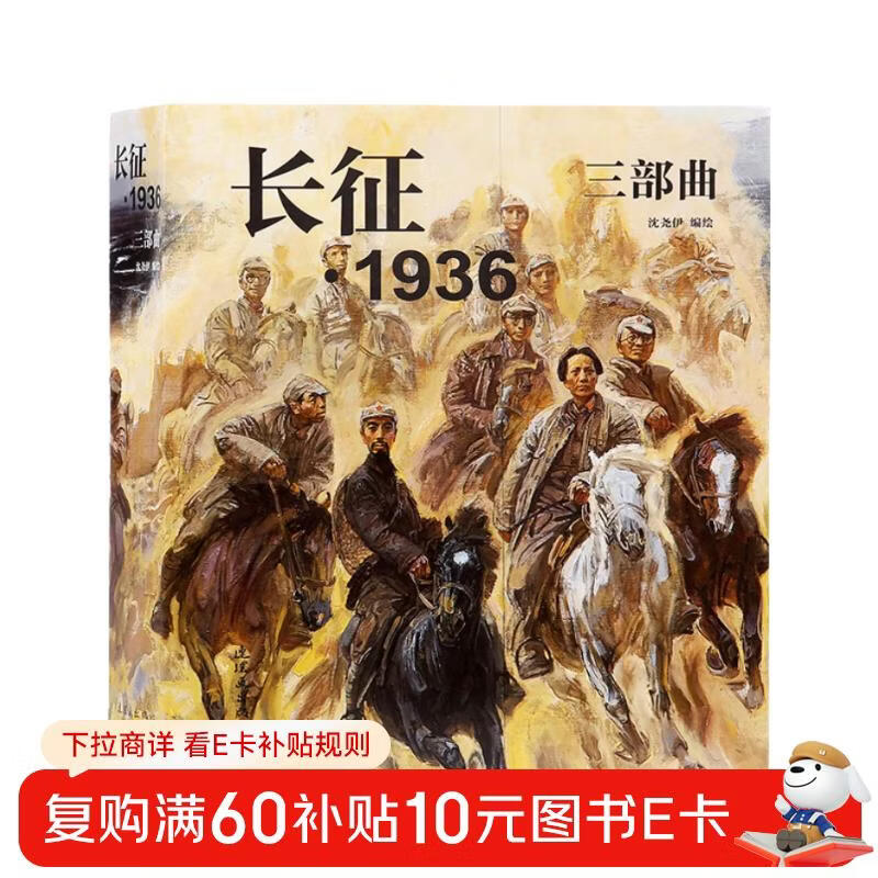 Long March 1936 Trilogy