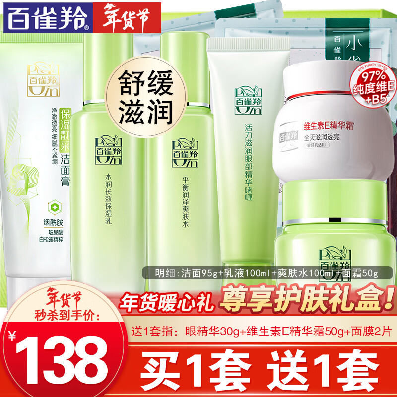 PECHOIN Set Herbal Essence Surprise Gift Box Hydrating Toner Lotion Face Cream Facial Cleanser Skin Care Cosmetic Skin Care Products Popular Set Facial Cleanser + Toner + Lotion + Facial Cream