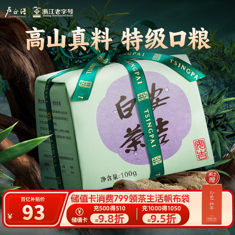 Lu Zhenghao Green Tea Authentic Anji White Tea Special Grade 100g2025 New Tea Mingqian Tea Paper Bag Alpine Spring Tea Self-Drinking Gift