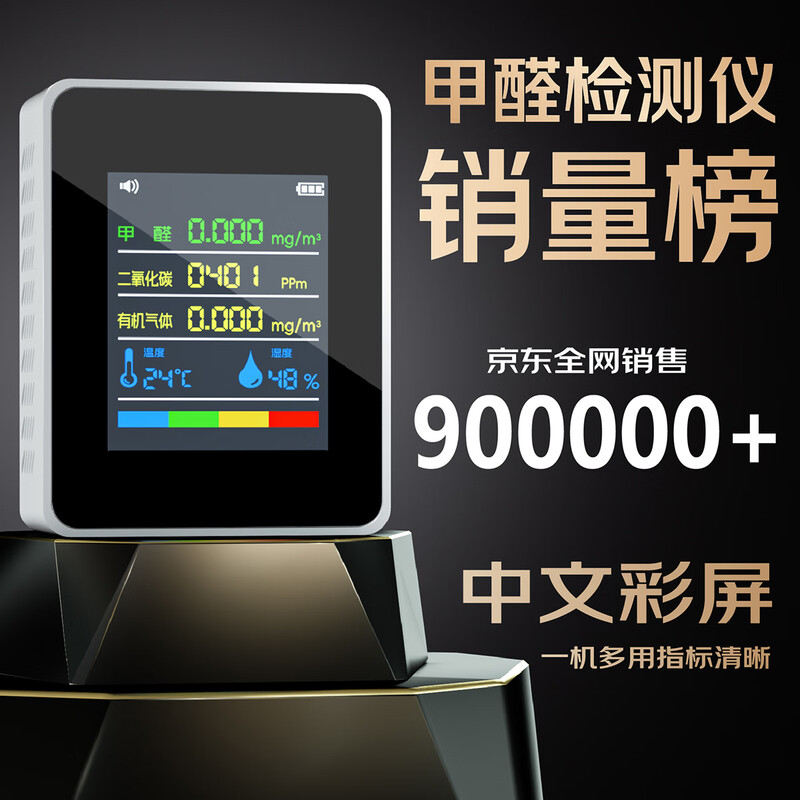 Senmeiju formaldehyde detector high-precision household air quality detector indoor formaldehyde measurement instrument eight-in-one