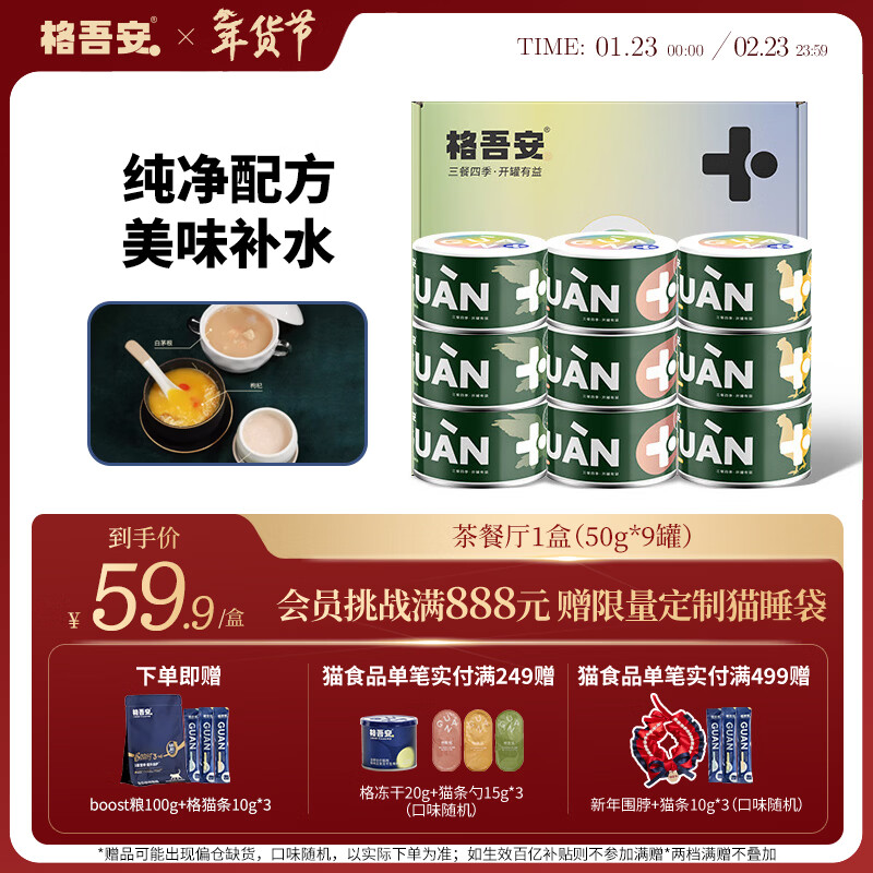 Gewu'an cat canned snack cans, tea restaurant cat wet food, hydrating diuretic, fish maw, chicken and pigeon flavor 50g*9 cans