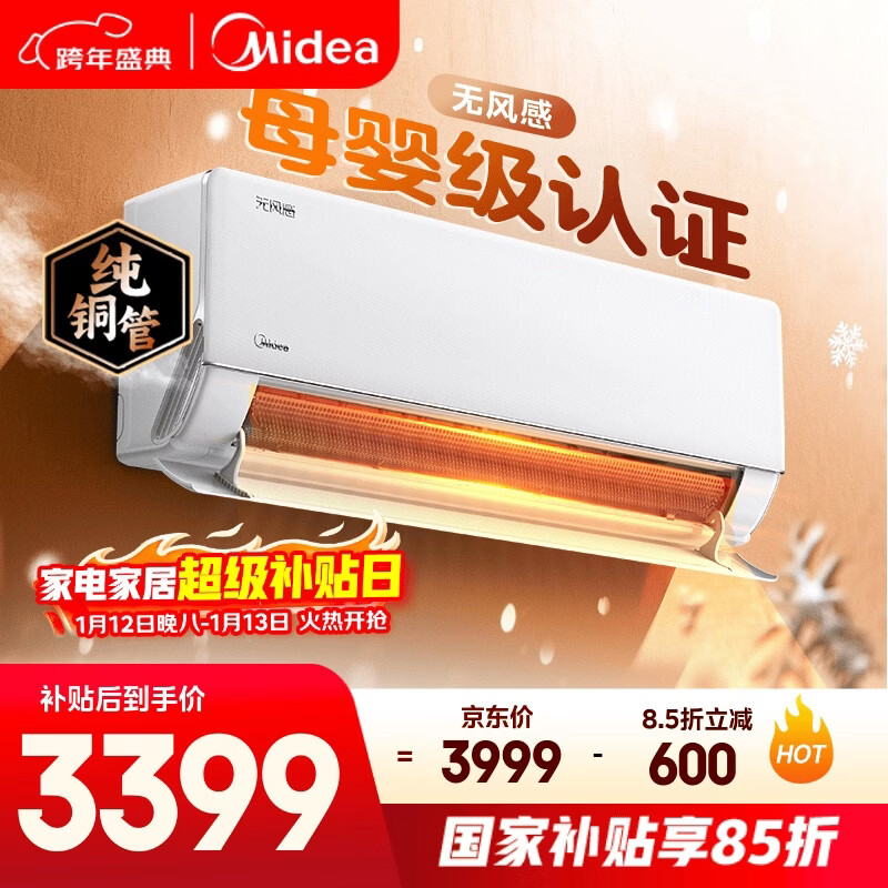 Midea air conditioner, windless clouds, large 1 horse new level energy efficiency inverter, mother and baby sleep soundly, pure copper tube, comfortable wind, air conditioner hang-up, national subsidy KFR-26GW/N8WF1