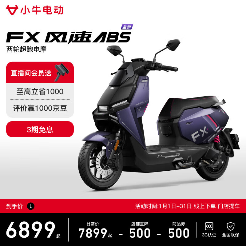 Mavericks FX wind speed ABS version electric motorcycle smart long endurance high-speed commuting adult takeaway men and women battery electric motorcycle