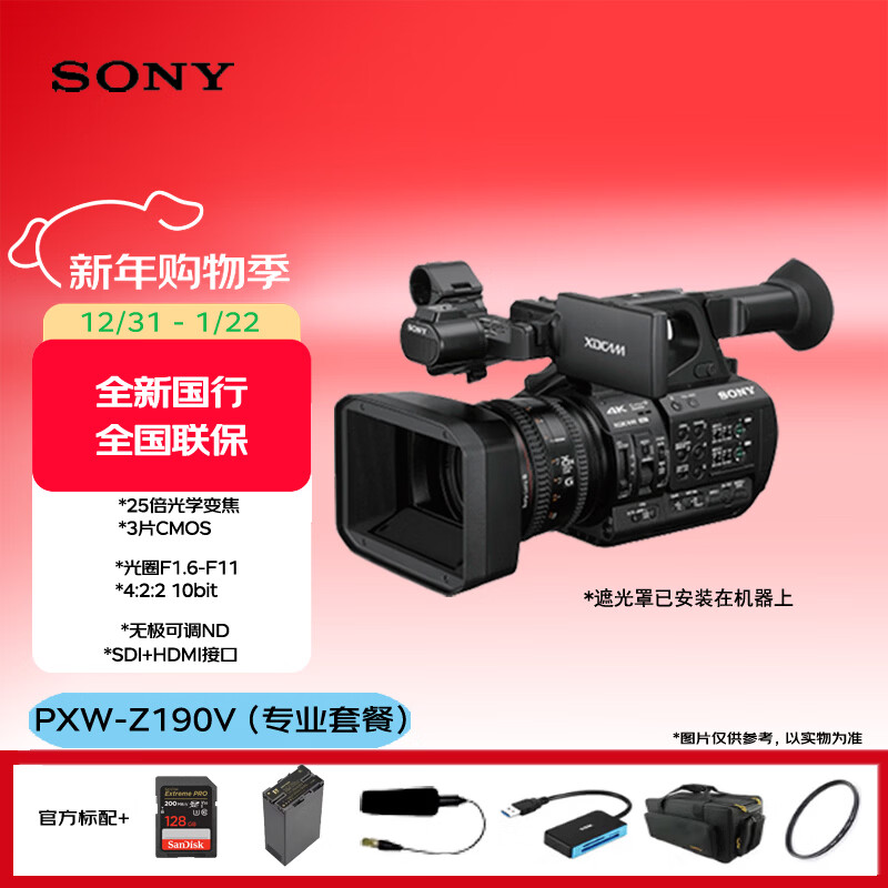 Sony (SONY) PXW-Z190V (Professional package) 4K professional camera PXW-Z190 3-chip CMOS/25X optical change/F1.6 aperture/wired+WIFI live broadcast/HDMI+SDI