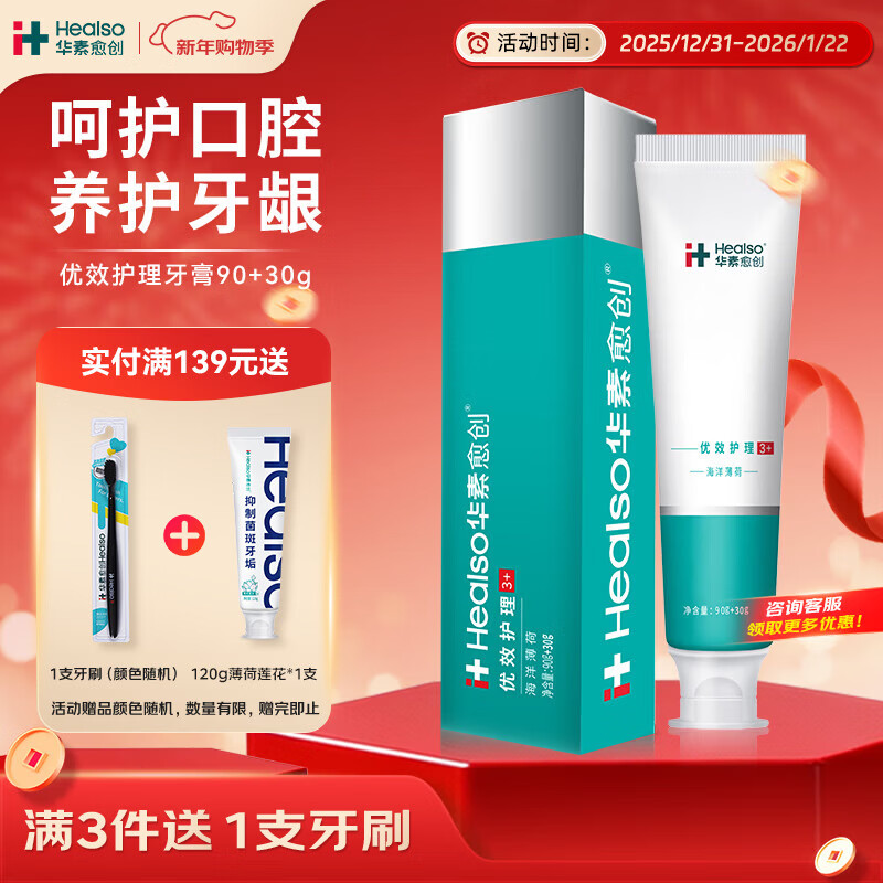 Huasu Yuchuang Toothpaste 3+ Effective Care SAS Oral Mucosa Injury Gum Periodontal Care Marine Mint Scent 90+30g