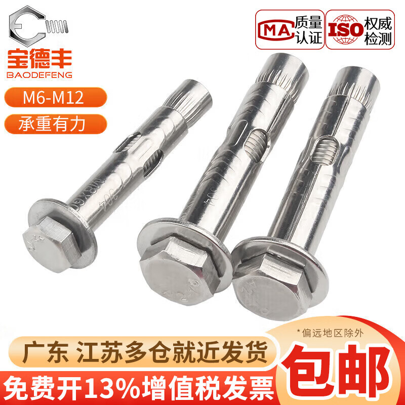 Baodefeng 304 stainless steel expansion screw external hexagonal lifting expansion bolt built-in expansion bolt 304 external hexagonal M6X60 drilling hole is 8mm -2 pieces