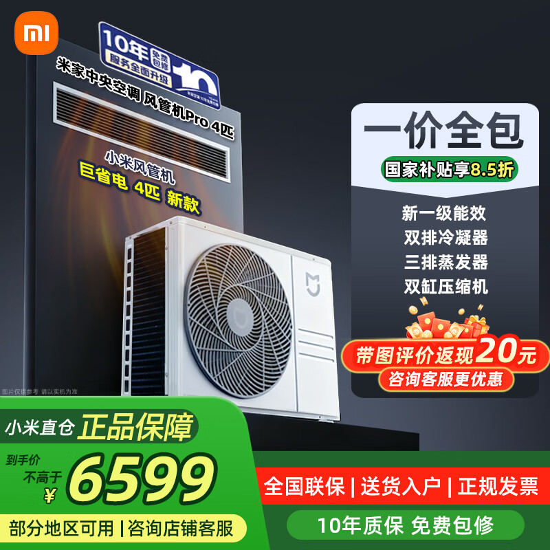 Xiaomi (MI) central air conditioner 3 hp Pro one-to-one duct machine Mijia full DC variable frequency multi-split air conditioner super first-class energy efficiency 75FW-OC20/N1B1 4 hp first-class energy efficiency 90FW-OC20/N2B1