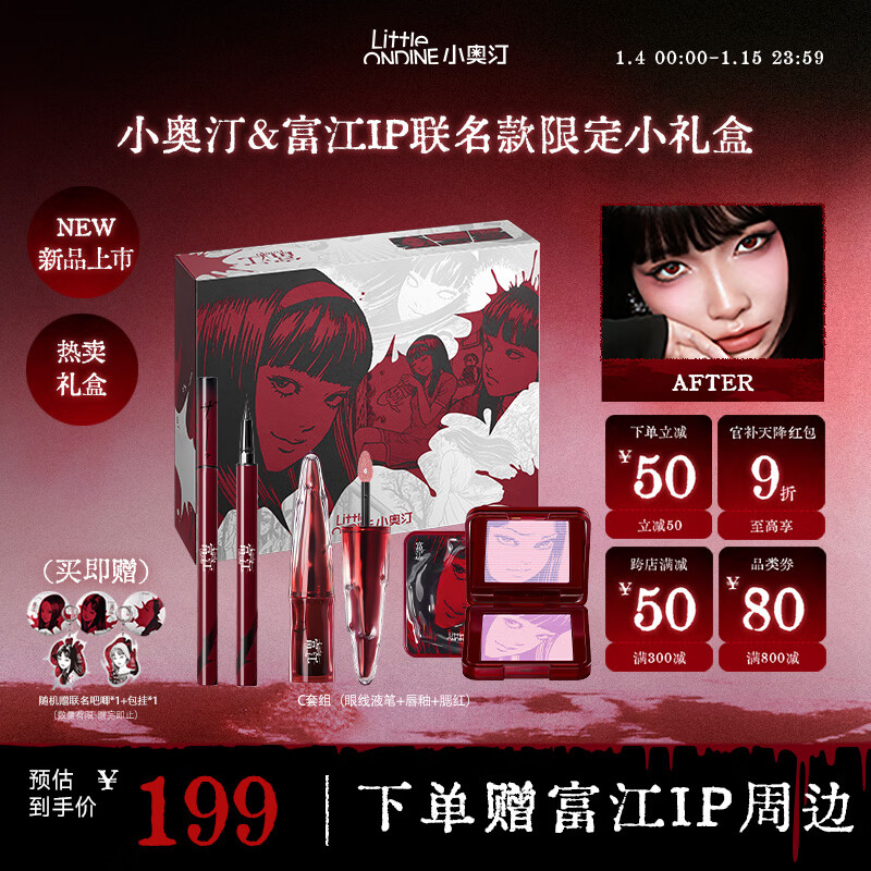Little Ondine Junji Ito Fanatic Cosmetic Set C Gift Box Blush Lip Glaze Mascara New Year's Day Gift