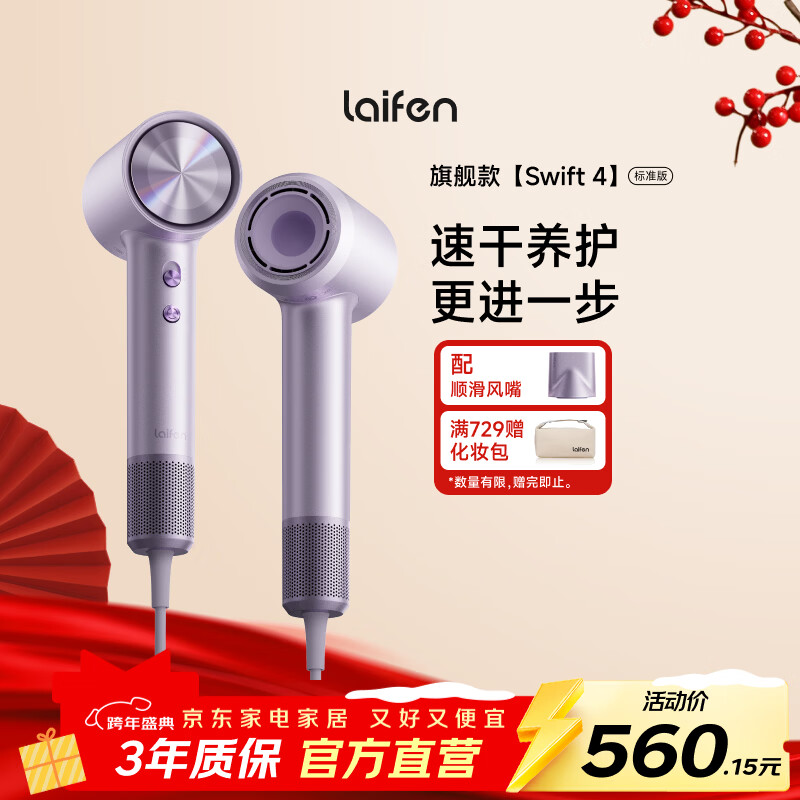 Laifen high-speed hair dryer Swift 4 (standard version) quick-drying household hair dryer negative ion hair care New Year gift national subsidy purple