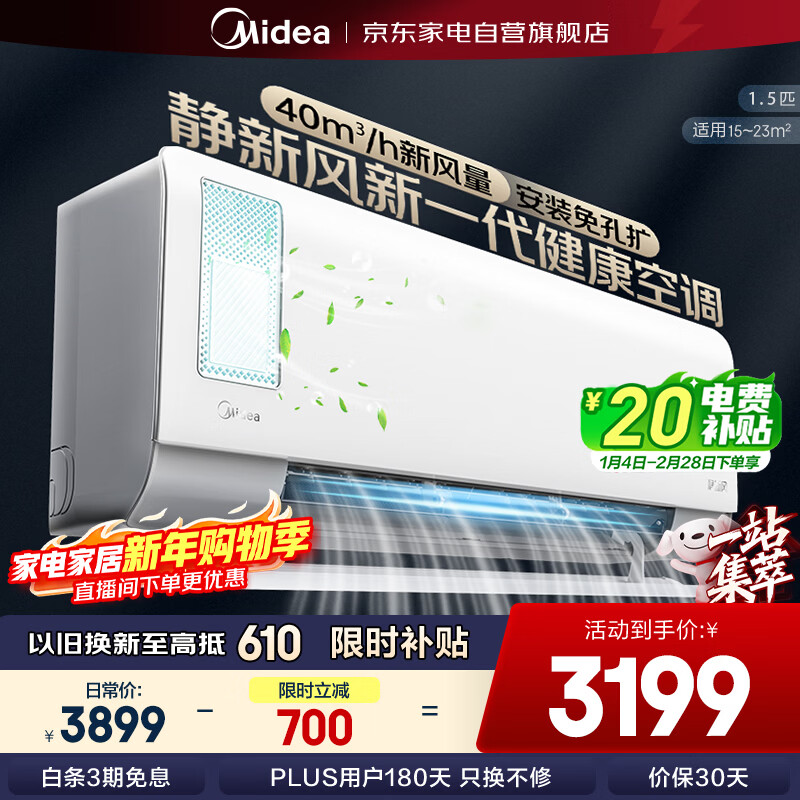 Midea air conditioner 1.5 HP on-hook, quiet fresh air, new one-level variable frequency heating and cooling, wall-mounted without drilling, independent fresh air, low noise, large circulation, large air volume KFR-35GW/N8XF1-1