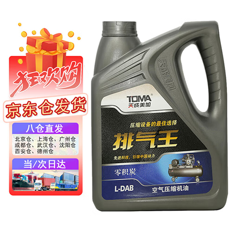 Tiancheng Meijia Exhaust King L-DAB100 Air Compressor Oil Air Pump Oil Air Compressor Oil 4L