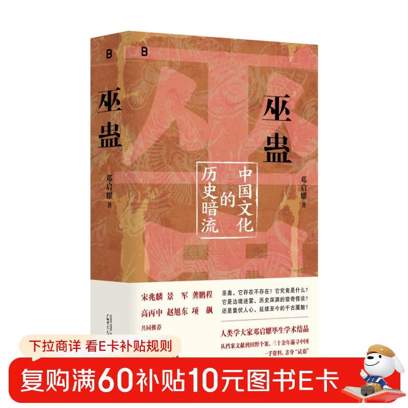 Free shipping for single copy (author’s signature + gift card with armor and horse painting) Witchcraft and Gu, the historical undercurrent of Chinese culture