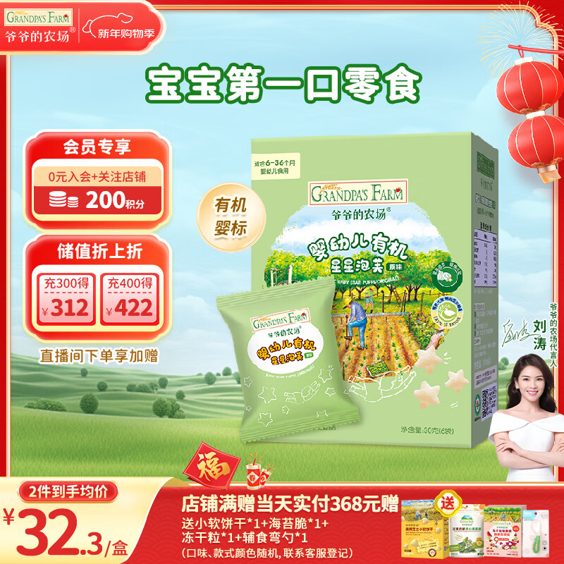 Grandpa's Farm Organic Infant Star Puffs Original Flavor 30g Baby Snacks Baby Snacks 6-12 Months