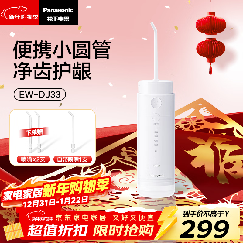 Panasonic dental rinser for children and adults, dental cleaner, water flosser, portable retractable dental cleaner, dental rinser, birthday, New Year's Day, New Year's gift for boyfriend and girlfriend DJ33 white