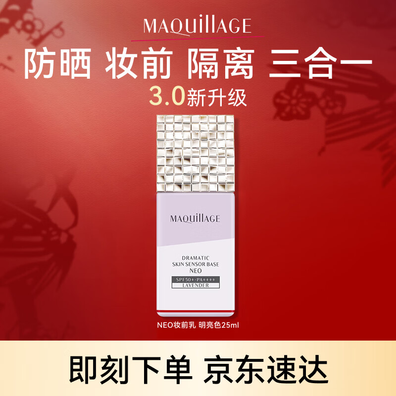 MAQUILLAGE Makeup Star Charming Light Control Primer NEO Sunscreen Cream Bright Color Makeup Primer 25ml