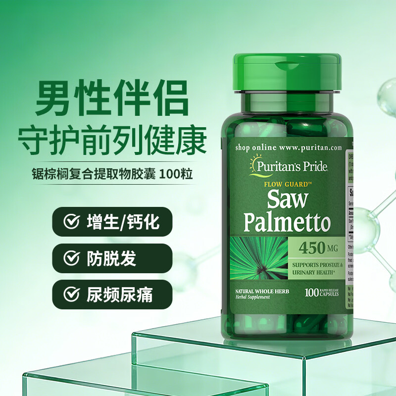 Puritan's Pride saw palmetto compound extract capsules 100 capsules saw palmetto compound extract gel 100 capsules*1 bottle